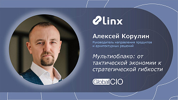 Мультиоблако: от тактической экономии к стратегической гибкости