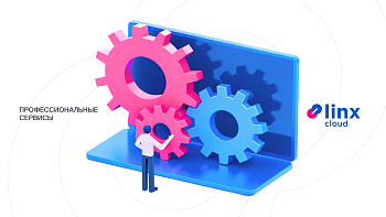 Linx Cloud запускает новое направление профессиональных сервисов