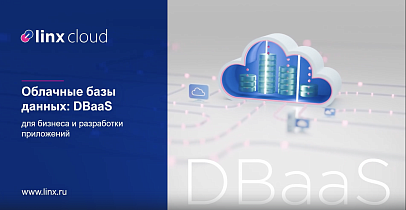 Облачные базы данных:​ DBaaS для бизнеса и разработки приложений​
