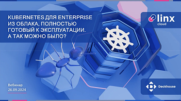 Kubernetes для enterprise из облака, полностью готовый к эксплуатации. А так можно было?